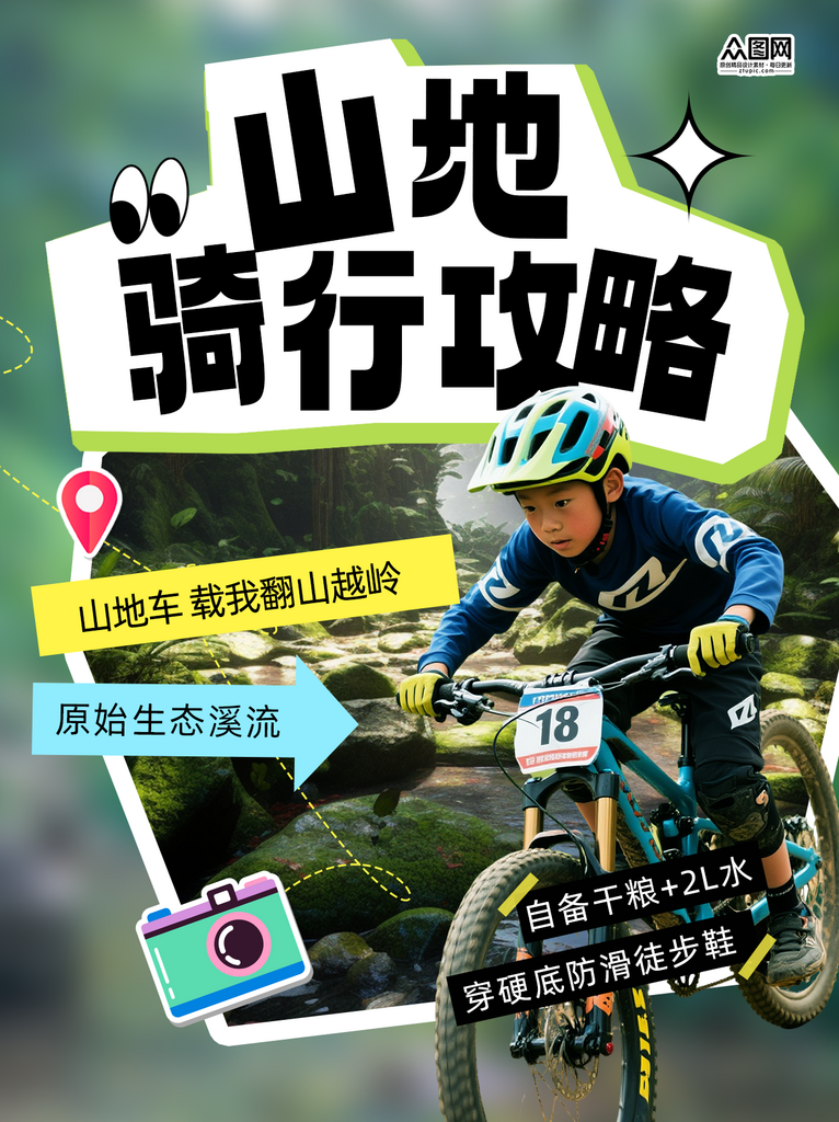 骑行活动山地车单车自行车小红书封面海报素材