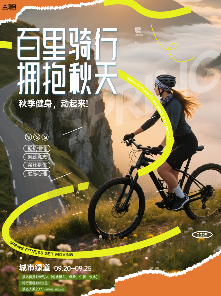 大气骑行活动山地车单车自行车小红书封面海素材