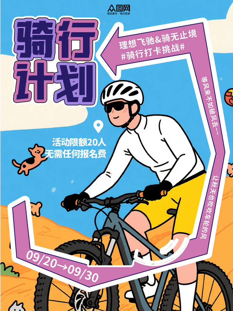 时尚骑行活动山地车单车自行车小红书封面海素材