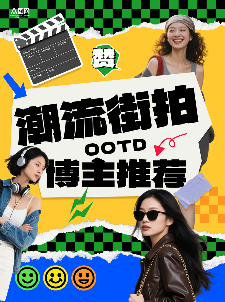 潮流街拍穿搭博主OOTD小红书封面海报素材