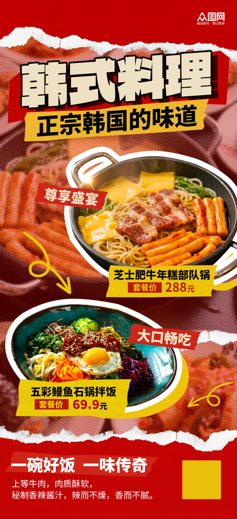 韩国韩式料理餐饮美食海报素材