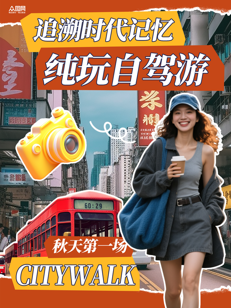 潮流街拍穿搭博主OOTD小红书封面海报素材