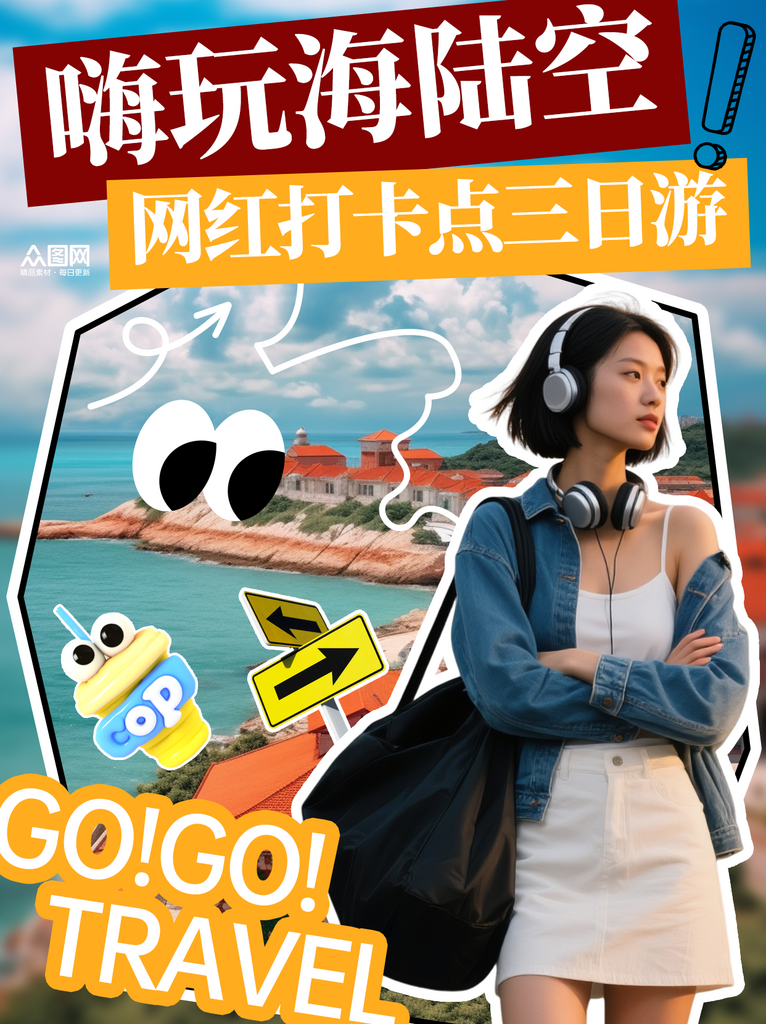 潮流街拍穿搭博主OOTD小红书封面海报素材