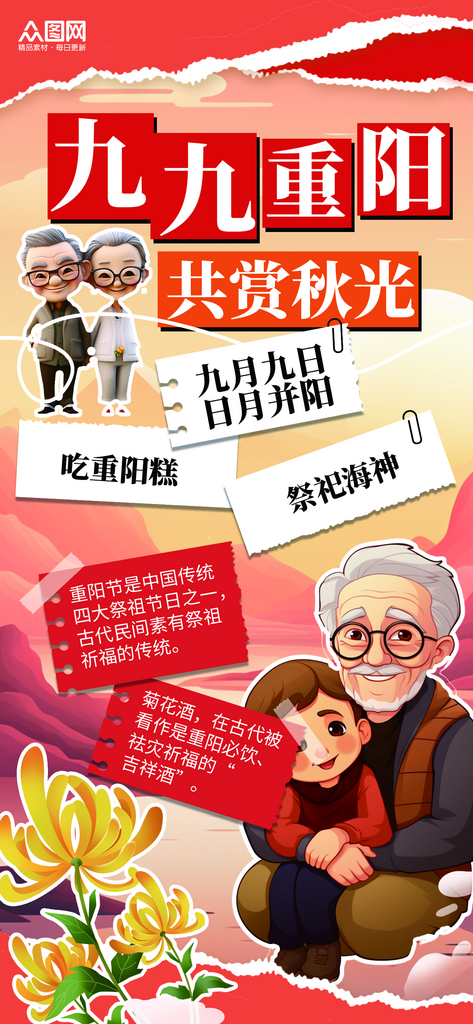 重阳节创意拼贴风老年人海报素材
