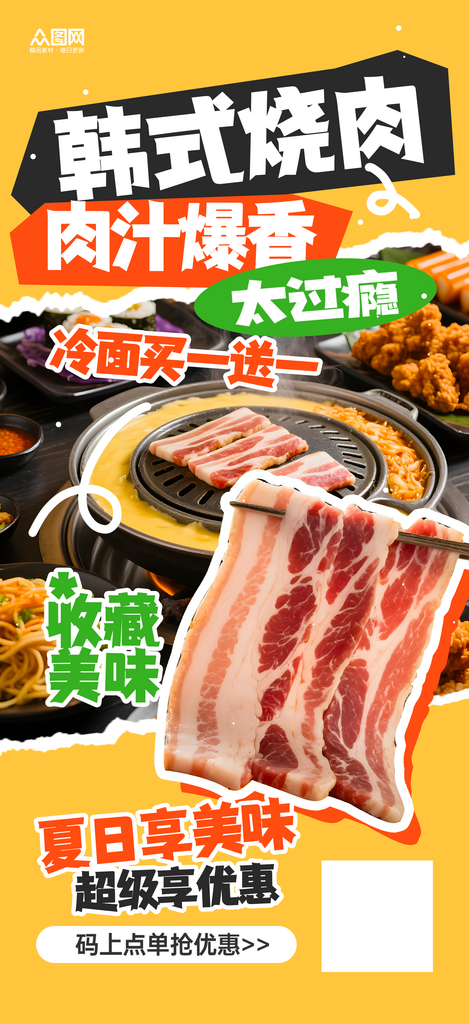 韩国韩式料理韩式烤肉餐饮美食海报素材