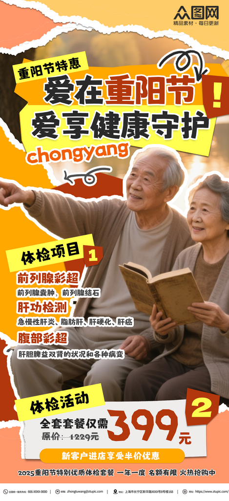 重阳节体检创意拼贴风老年人海报素材