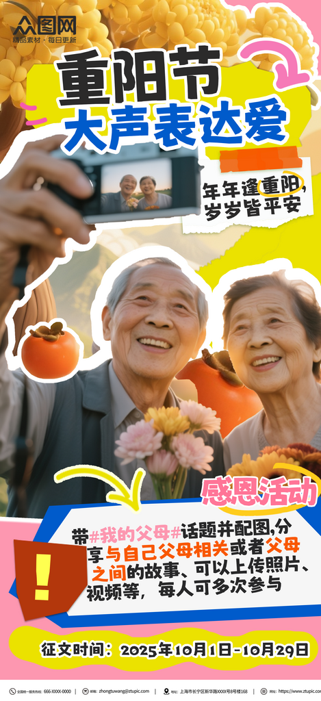 重阳节活动创意拼贴风老年人海报素材