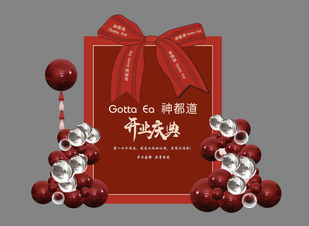 开业庆典布置展板素材