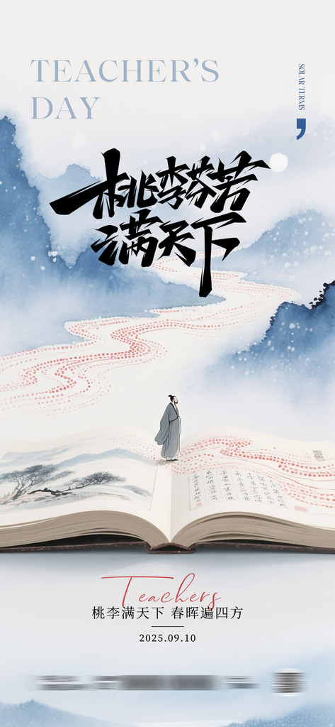 创意简约教师节海报设计素材