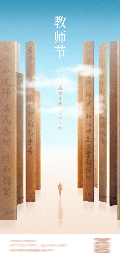 创意简约教师节海报设计素材
