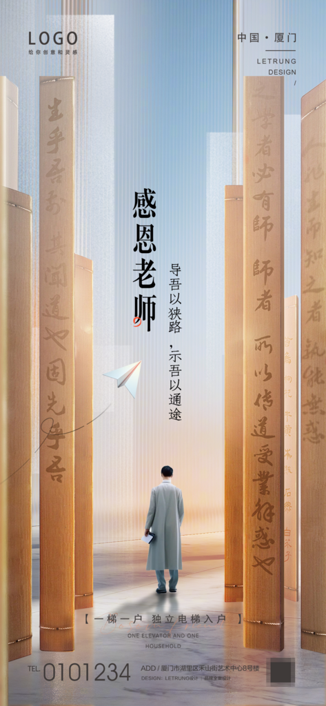 创意简约教师节海报设计素材