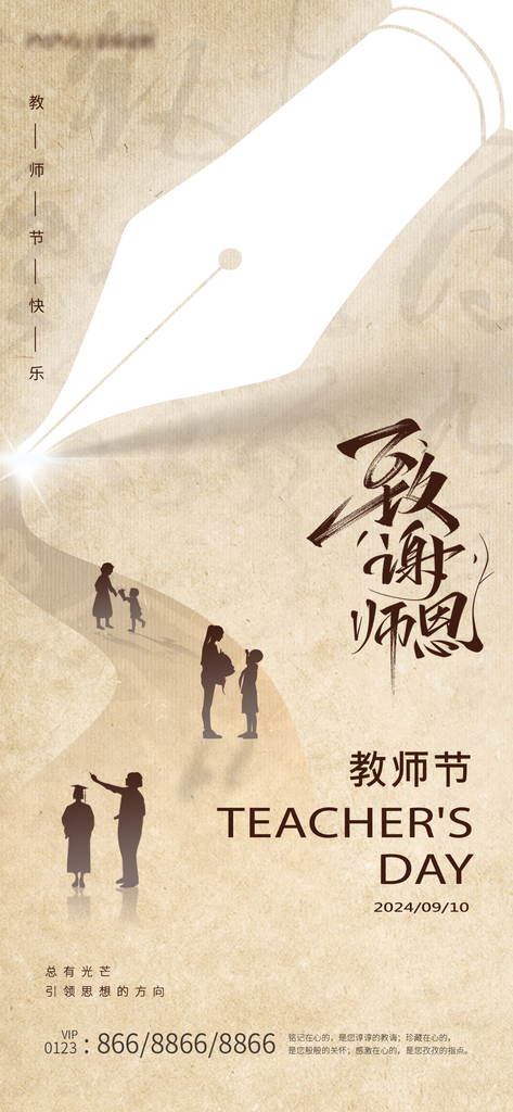 创意简约教师节海报设计素材