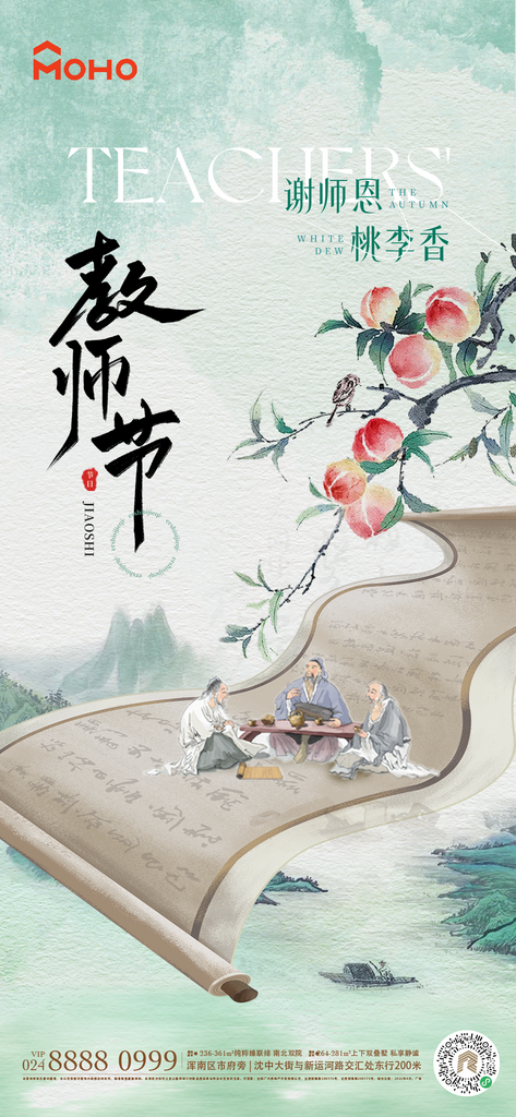 创意简约教师节海报设计素材