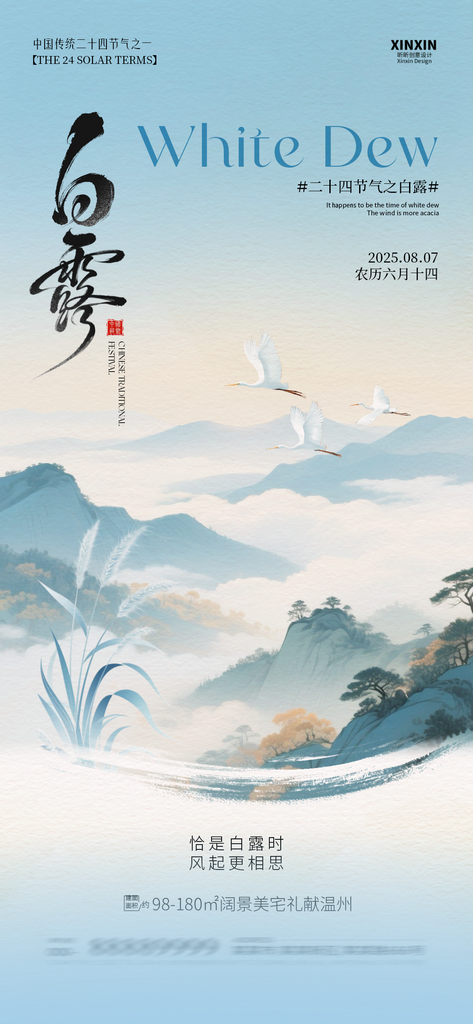 创意简约白露节气海报设计素材