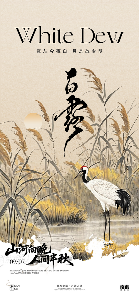 创意简约白露节气海报设计素材