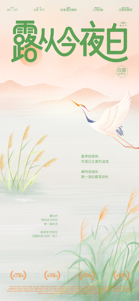 创意简约白露节气海报设计素材