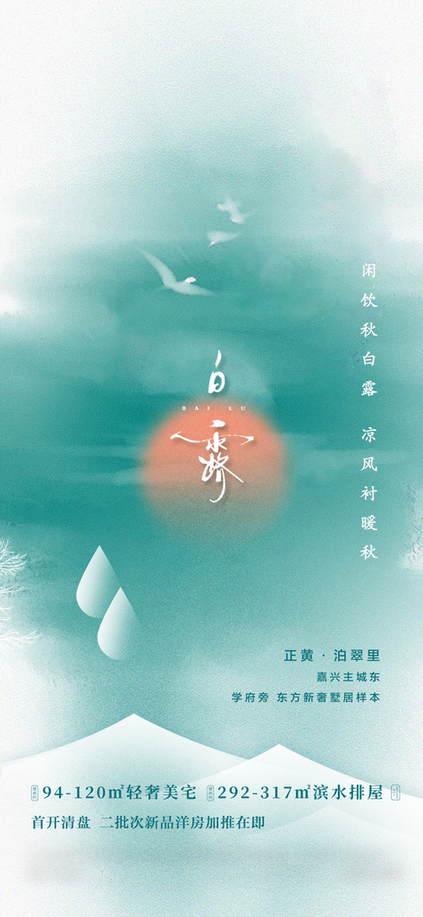 创意简约白露节气海报设计素材
