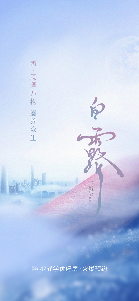 创意简约白露节气海报设计素材