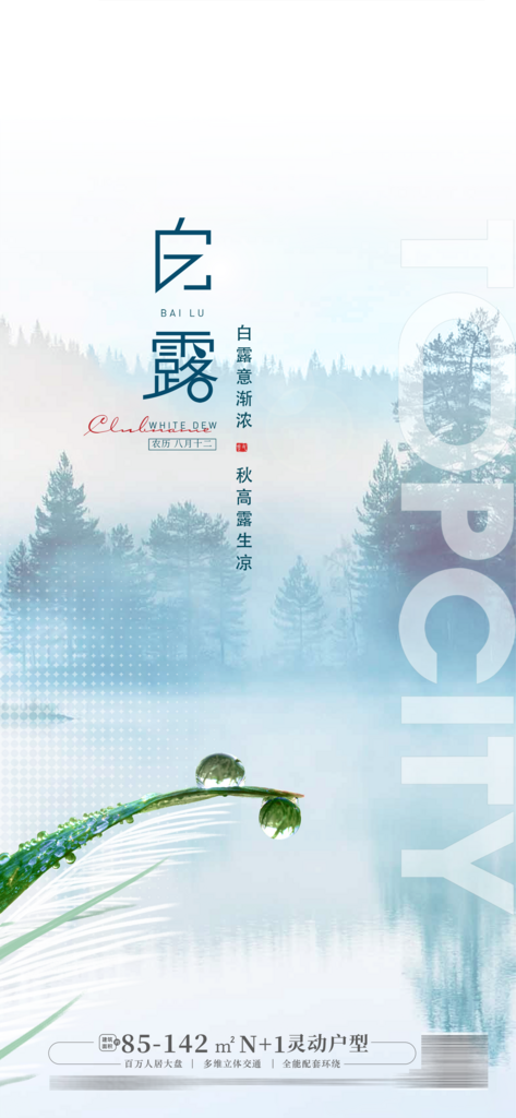 创意简约白露节气海报设计素材