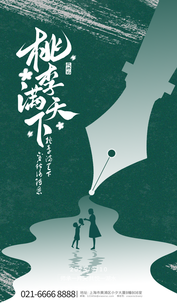 创意简约教师节海报设计素材