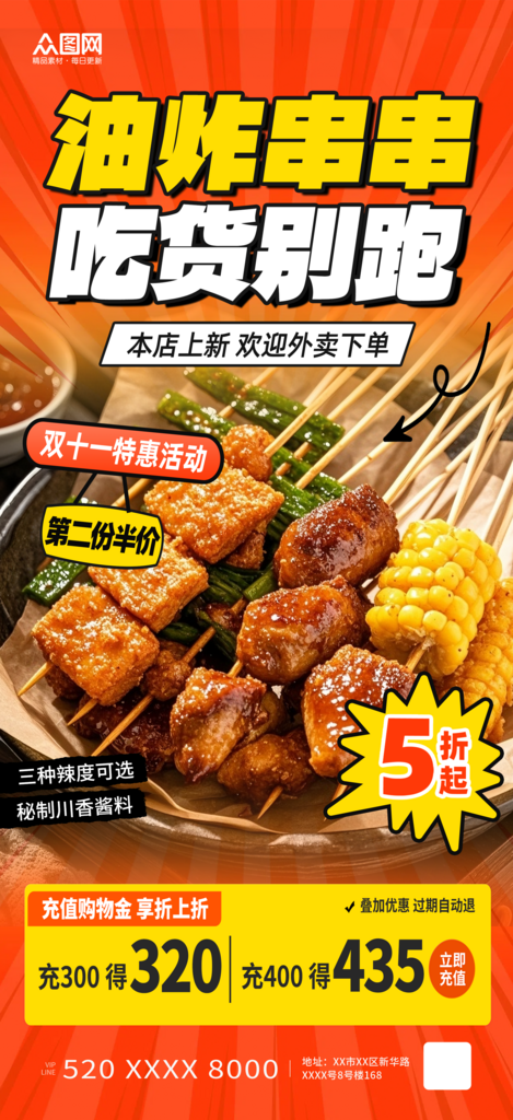 大气炸串油炸串串美食海报素材