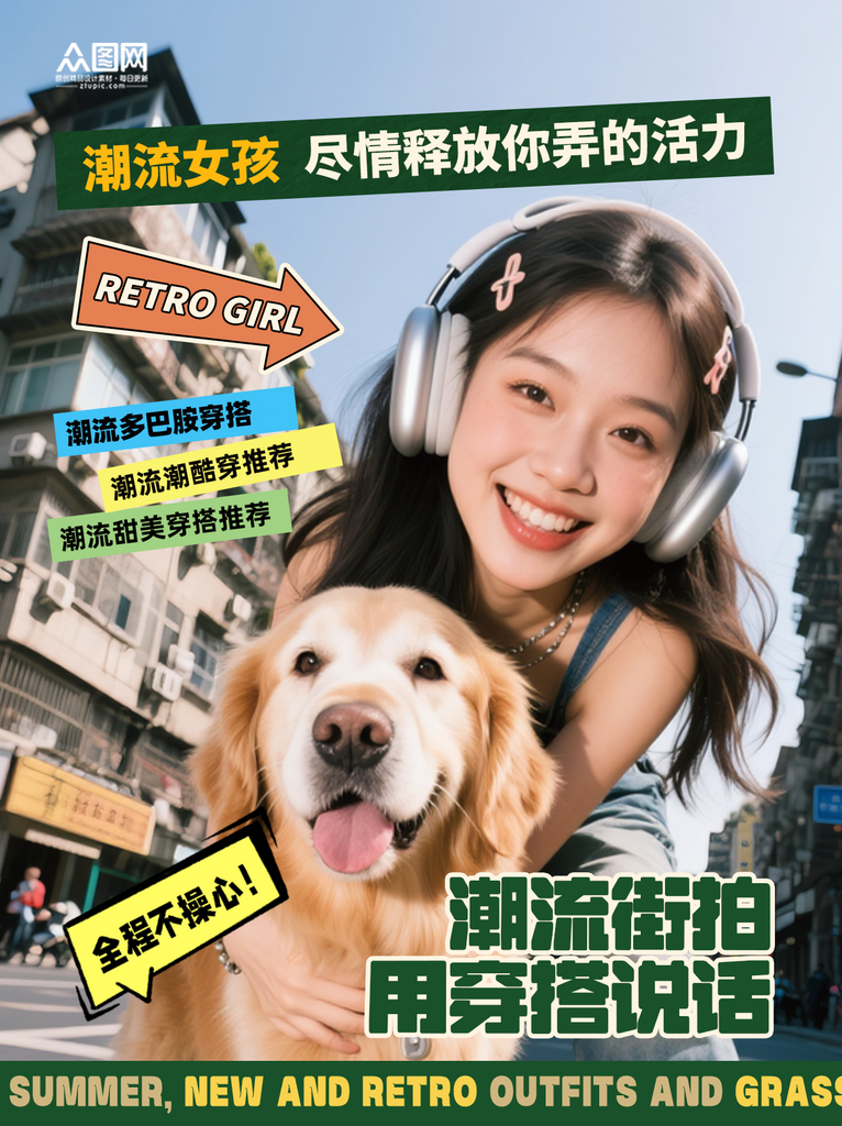 简约潮流街拍穿搭博主OOTD小红书封面海报素材