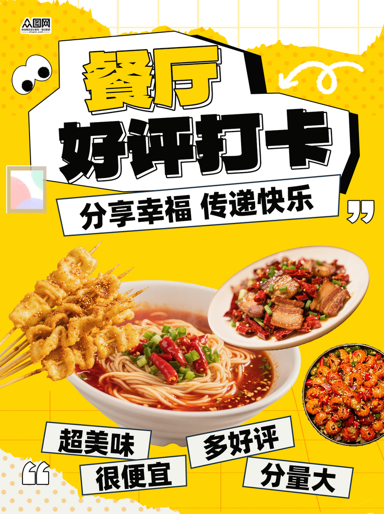 餐厅饭店好评打卡有礼小红书封面海报素材