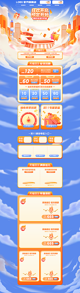 双11大促店铺装修PC端移动端首页模板素材