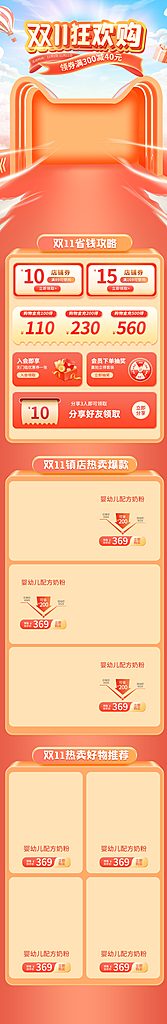 双11大促店铺装修PC端移动端首页模板素材