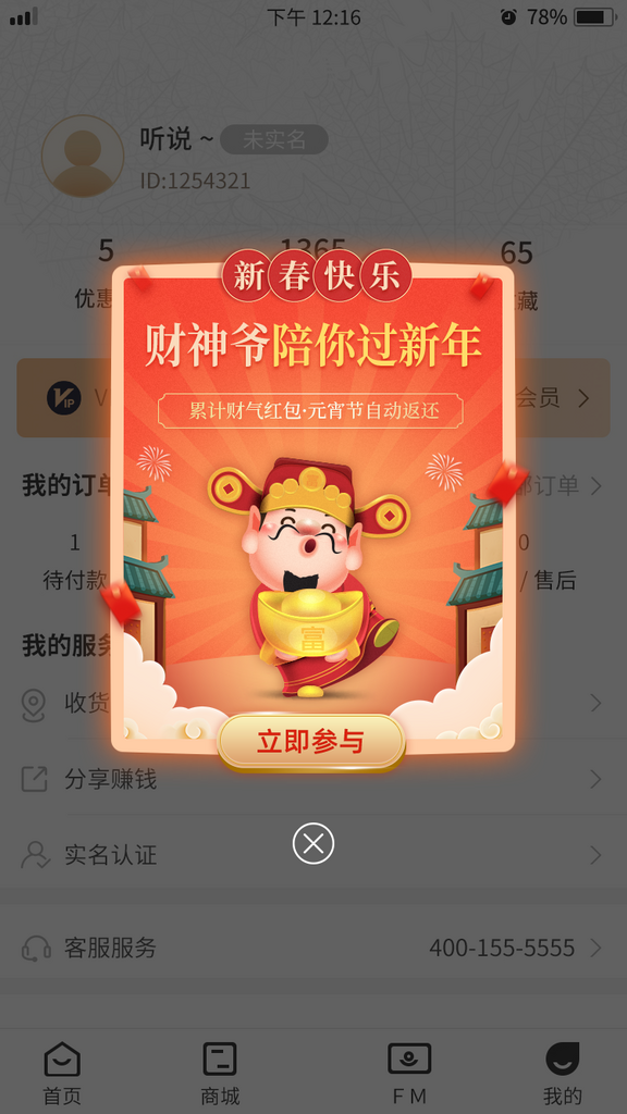 手机APP优惠促销红包活动弹窗PSD源文素材