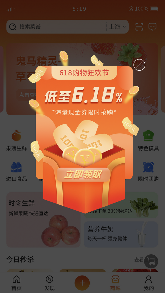手机APP优惠促销红包活动弹窗PSD源文素材