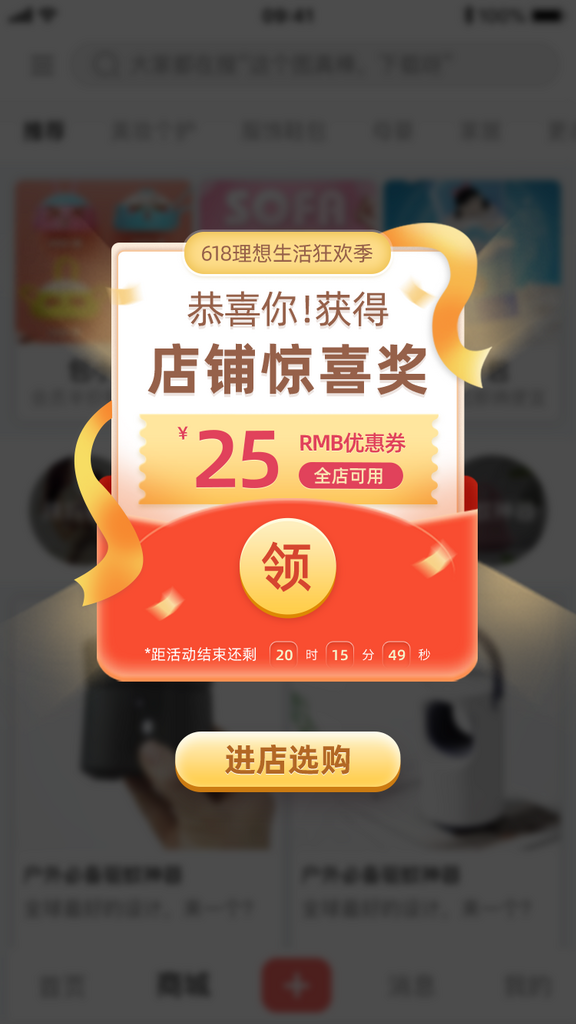 手机APP优惠促销红包活动弹窗PSD源文素材