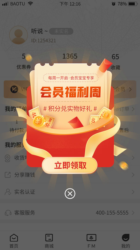 手机APP优惠促销红包活动弹窗PSD源文素材