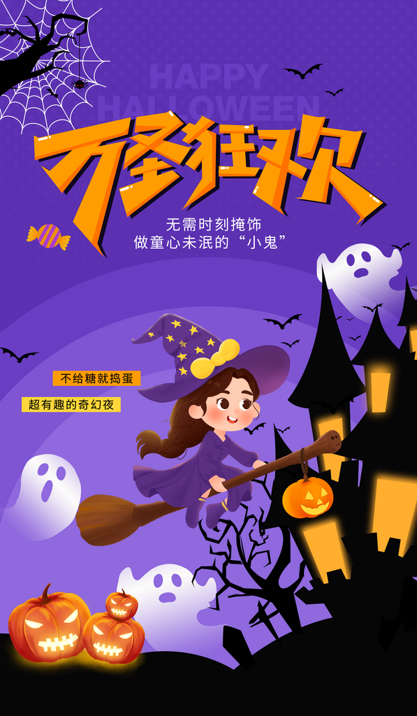 万圣节狂欢女巫南瓜黑紫色渐变海报素材