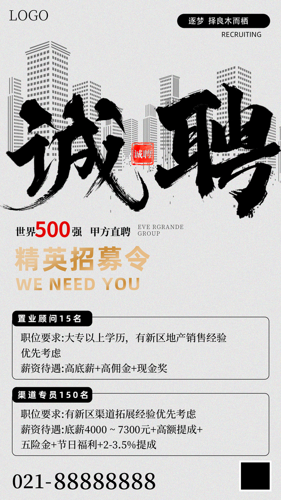 白色简约风招聘招募寻人启事海报素材