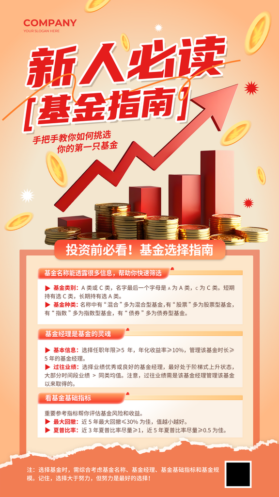 简约新人必读基金指南金融理财海报素材