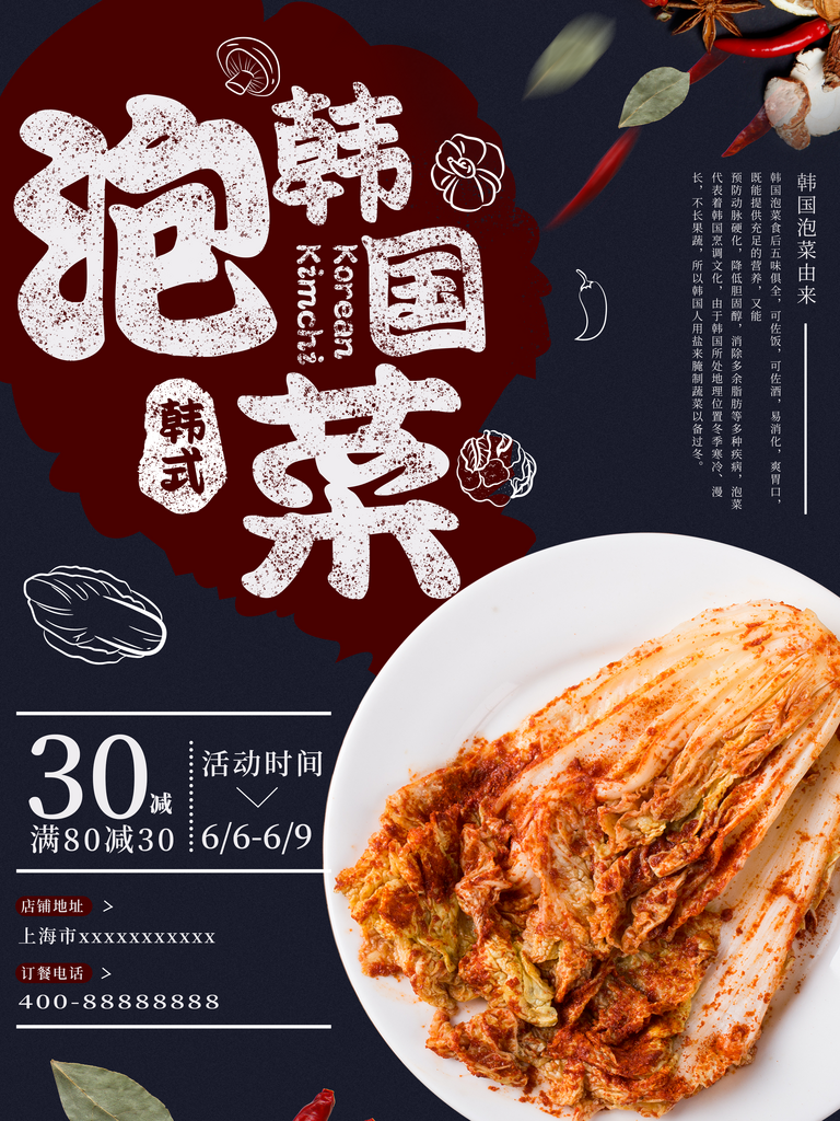 韩国泡菜美食餐饮海报素材