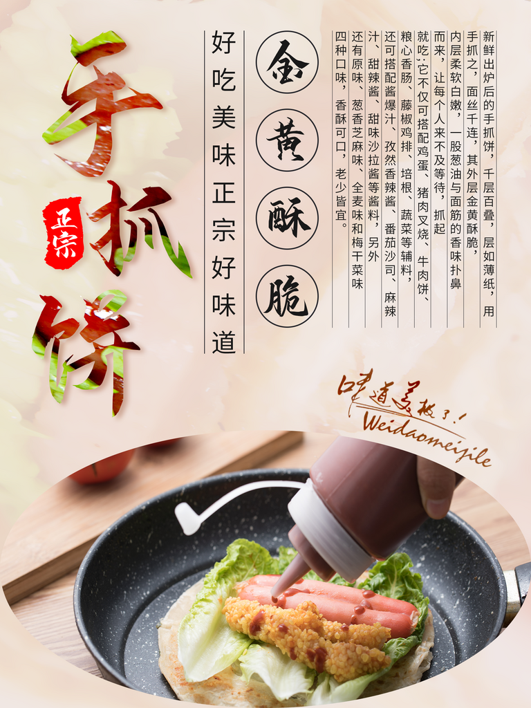 手抓饼餐饮美食海报素材