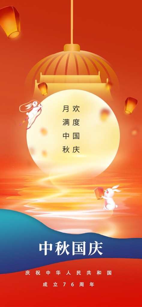 国庆节76周年海报素材