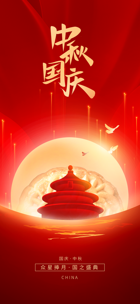十一国庆节76周年海报素材