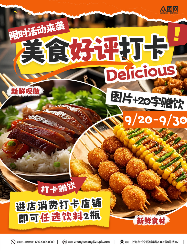 餐厅饭店好评打卡有礼小红书封面海报素材