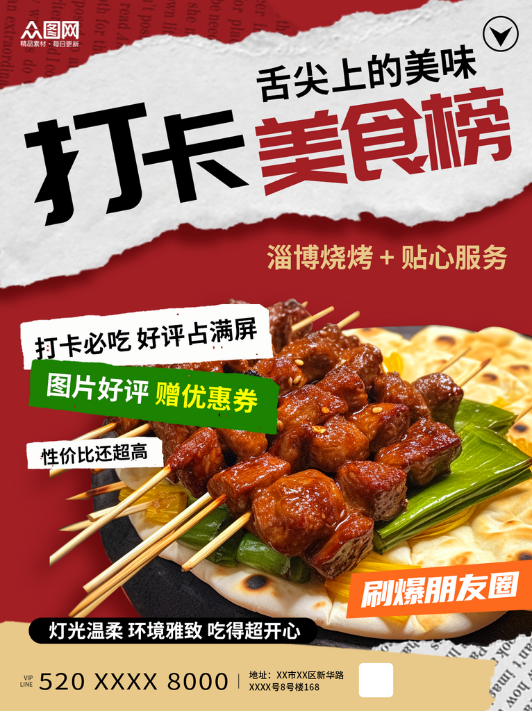 撕纸风餐厅饭店好评打卡有礼小红书封面海报素材