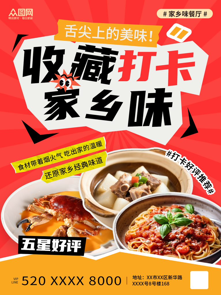 简约风餐厅饭店好评打卡有礼小红书封面海报素材