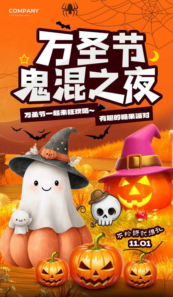 万圣节祝福小鬼黄色简约海报素材