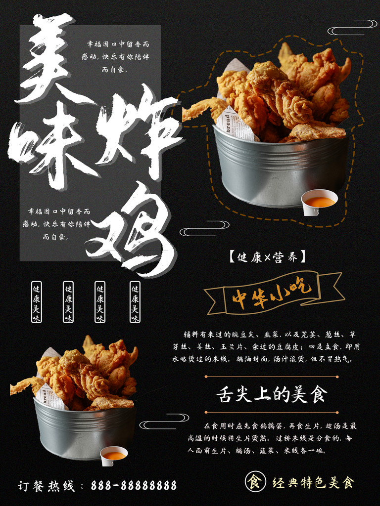 美味炸鸡餐饮美食海报素材