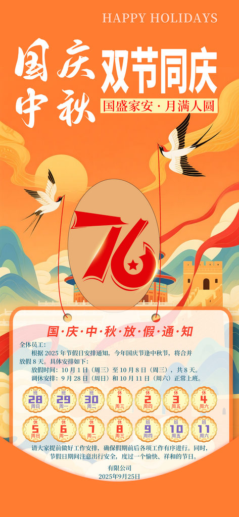 中国风国庆中秋双节同庆海报放假通知素材