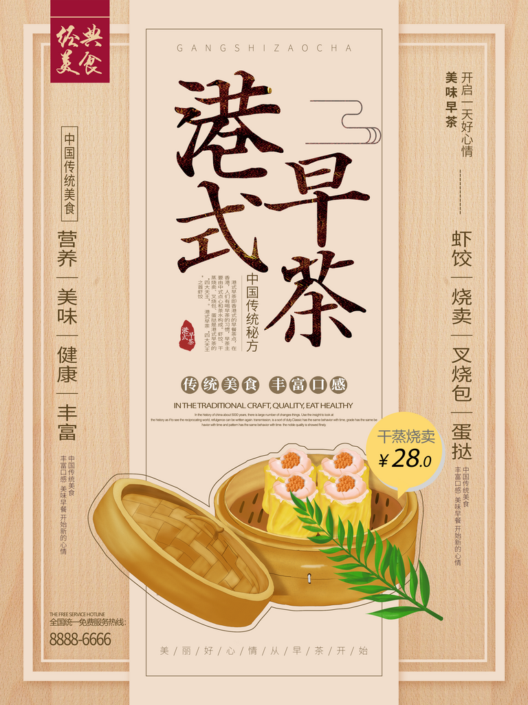 港式早茶美食餐饮海报素材