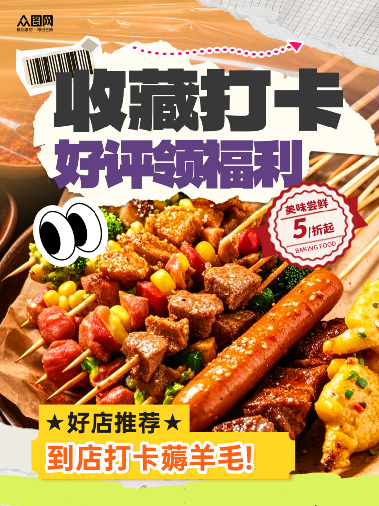 简洁餐厅饭店好评打卡有礼小红书封面海报素材