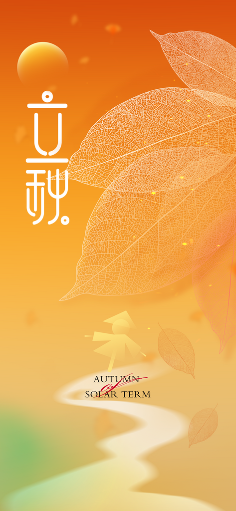 立秋节气传统活动海报素材