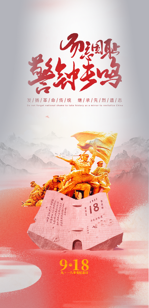 918朋友圈海报素材